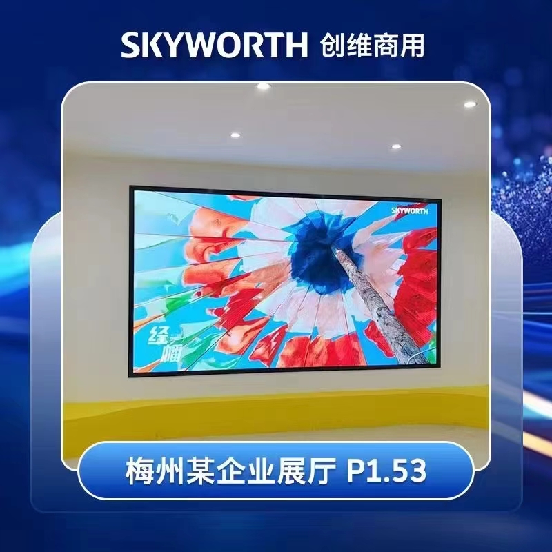 创维P1.53室内led,梅州某企业展厅案例